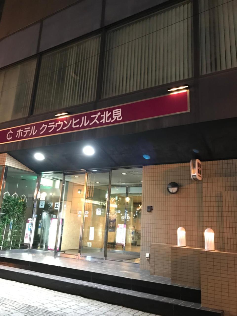 ホテル クラウンヒルズ北見 北見市 エクステリア 写真